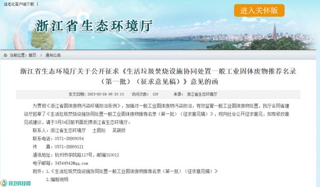 浙江新规：这些工业固废可进入生涯垃圾燃烧厂协同处置惩罚