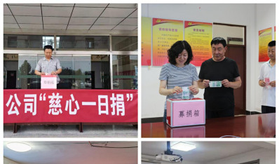 大爱无疆 大道无垠——济南壹定发集团起劲开展“慈心一日捐”活动